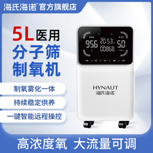 海氏海诺医用分子筛制氧机高浓度家用老人吸氧机鱼跃雾化器制氧机