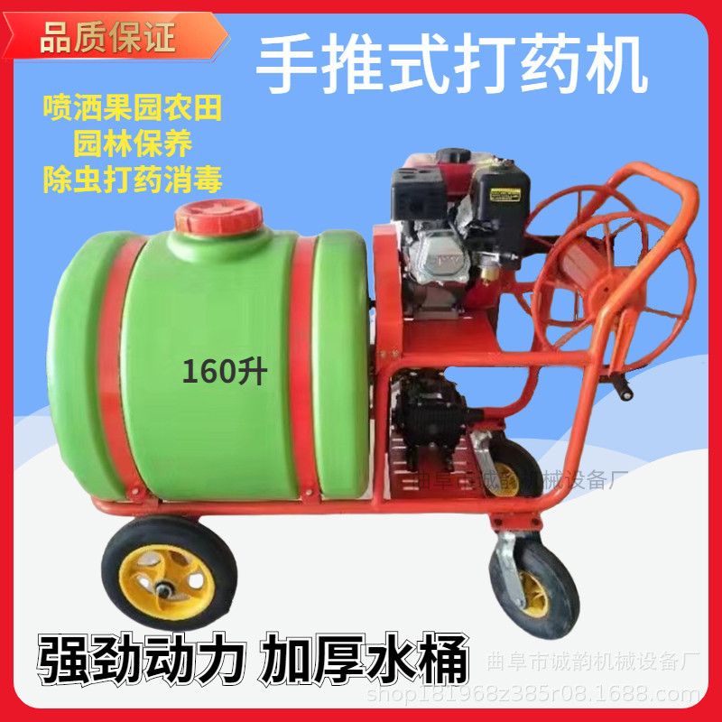 手推式汽油打药机 农用160升果树庄稼打药机养殖场消毒喷药机