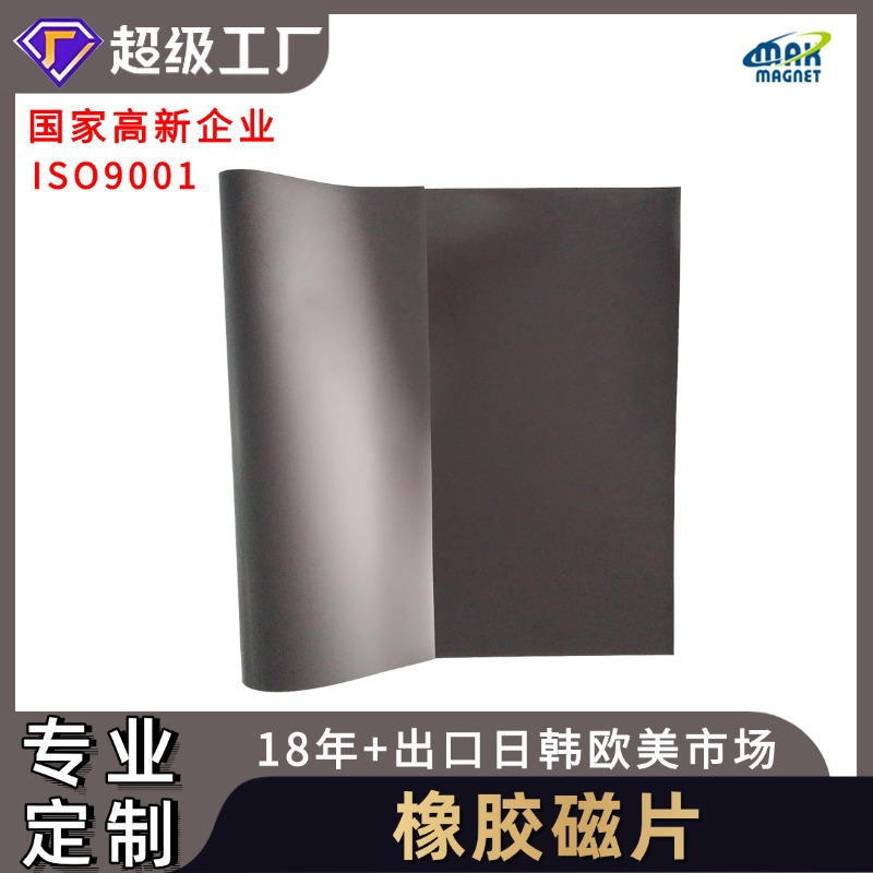 生产教学手工易剪切DIY软磁铁裱PVC彩色磁片 各尺寸橡胶磁片