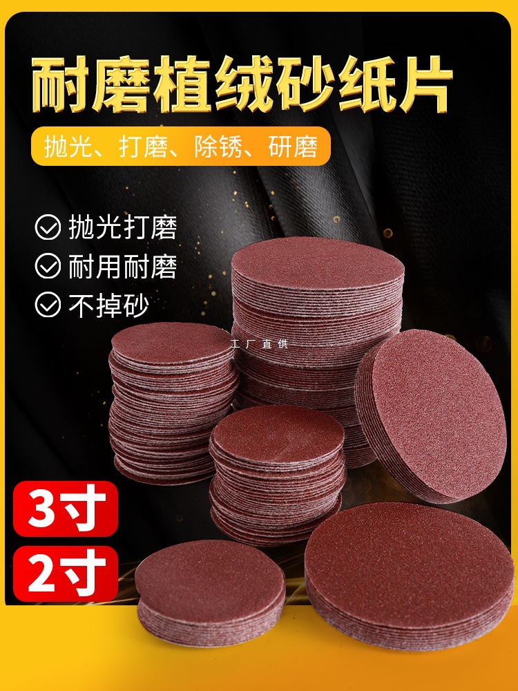 植绒砂纸片2寸50mm气动打磨机干磨沙纸圆盘木工3寸75mm圆形砂皮纸