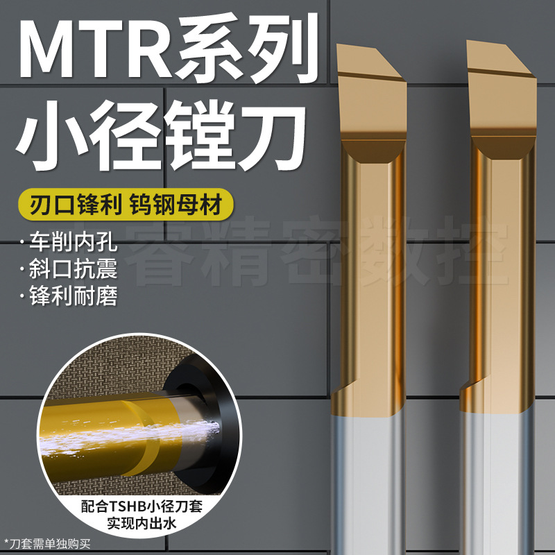 MTR微型车刀小孔径不锈钢抗震镗孔刀小径镗刀内孔刀杆钨钢镗刀杆