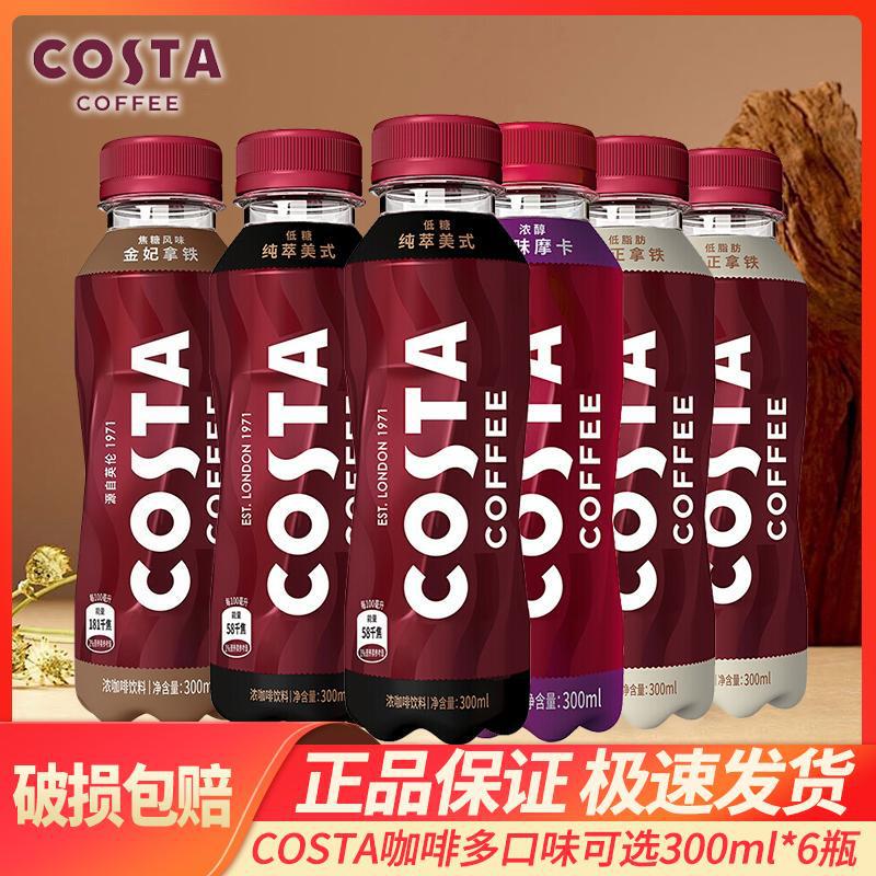 Costa Pure American Rich Flavor Mocha Coffee Drink 300ml*6 Bottles Costa Pure American Rich Flavor Mocha Coffee Drink 300ml*6 Bottles