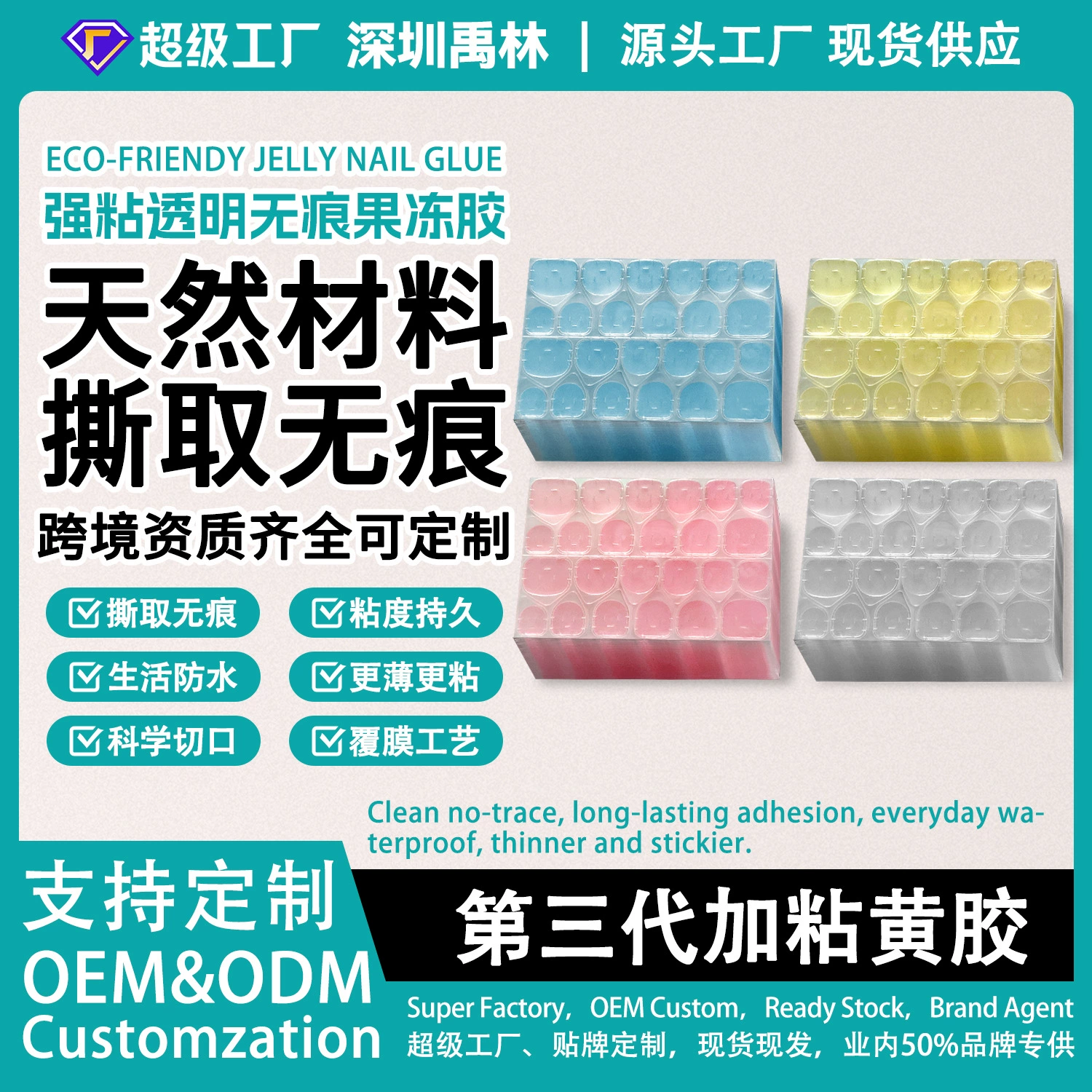 Ультратонкий розовый клей-желе для накладных ногтей с высокой адгезией, двусторонняя лента для ногтей, оптовая продажа от производителя для детей.