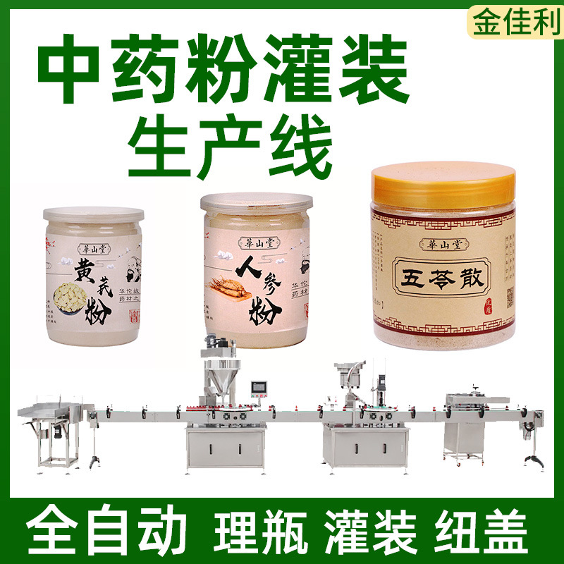 西林瓶中药粉罐装机械灵芝粉葛根粉剂灌装线 全自动粉末设备分装
