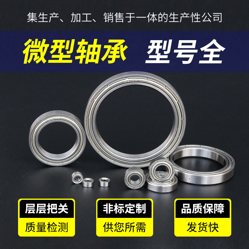碳钢轴承681 682 683 684zz摄像头手指滑板仪器仪表深沟球小轴承