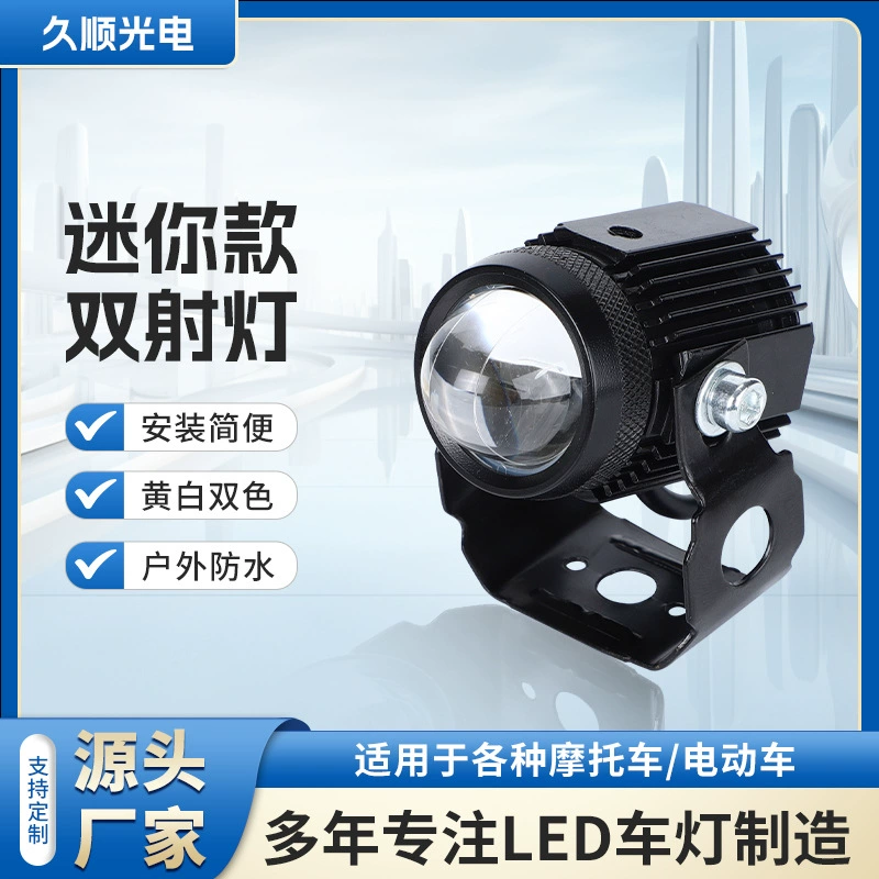 Наружные прожекторы мотоцикла двухцветные светодиодные лампы мотоцикла