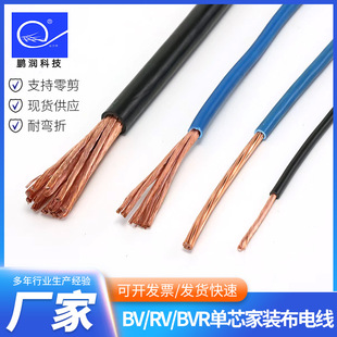 Bv/Rv/Bvr Single Core Home Decoration Cloth Wire 1.5/2.5/4/6 Square Copper Core Hard Wire Home Decoration Flame Retardant Wire