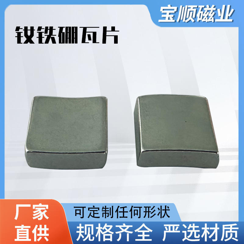 耐高温电机瓦片强磁铁片小巧强磁工业电机永磁体转子磁瓦高性能瓦