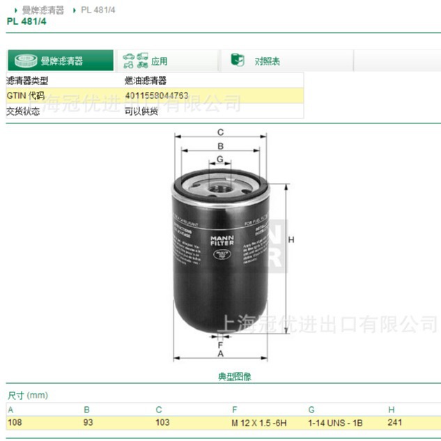 MANN FILTER曼牌滤清器PL481/4油水分离器