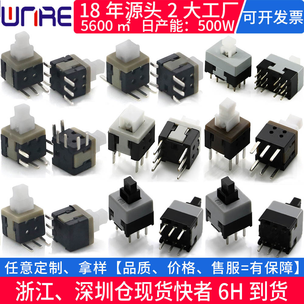 玩具开关5.8*5.8自复位无锁单双排立侧贴片耐温插脚按钮按键开关