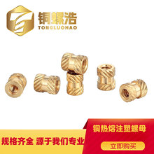 【M1-M10】通孔现货GB 809黄铜H59竖纹滚花圆形工字热熔注塑嵌件