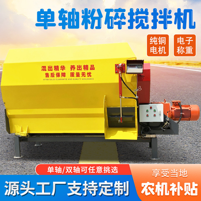 牲畜饲料搅拌机TMR自动称重配置混料机粉碎压块稻草单绞龙拌草机