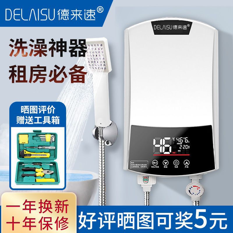 德来速即热式电热水器小型家用卫生间淋浴恒温出租房洗澡