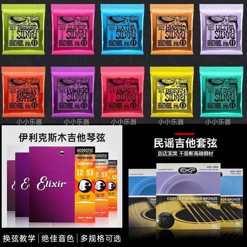 Cross-Border Exclusive Supply of Guitar Strings, Ilex Strings, Eb Eagle Strings, Guitar String Manufacturers Wholesale Cross-Border Exclusive Supply of Guitar Strings, Ilex Strings, Eb Eagle Strings, Guitar String Manufacturers Wholesale