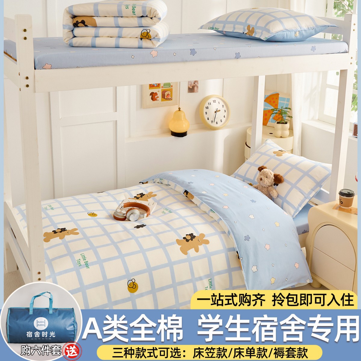 Dormitorio de estudiantes de tres piezas de cama de cama de cama de estilo 90x190 algodón puro algodón dormitorio universitario único núcleo de edredón de secundaria