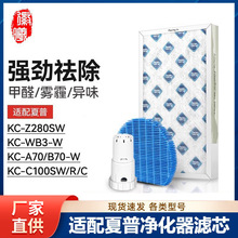 徽曦适配夏普空气净化器KC-Z280SW滤芯KC-WB3/A70/B70/C100SW/R/C