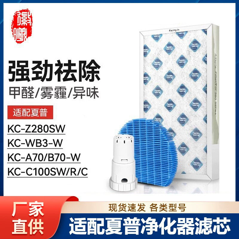 Подходит для фильтрующего элемента KC-WB3/A70/B70/C100SW/R/C очистителя воздуха Sharp KC-Z280SW