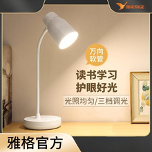 雅格/YAGE充电小台灯LED学习护眼卧室宿舍床头书桌USB阅读台灯