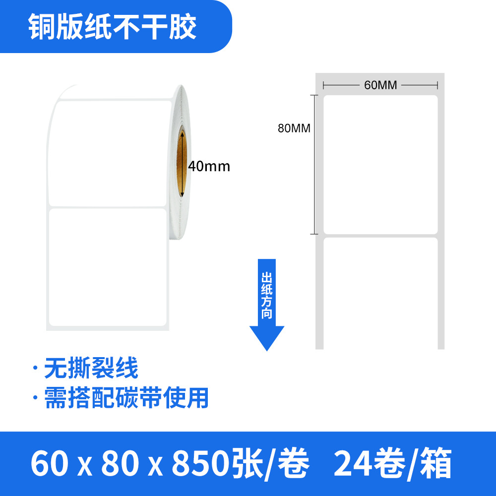 Coated paper 60x80x850 sheets/roll