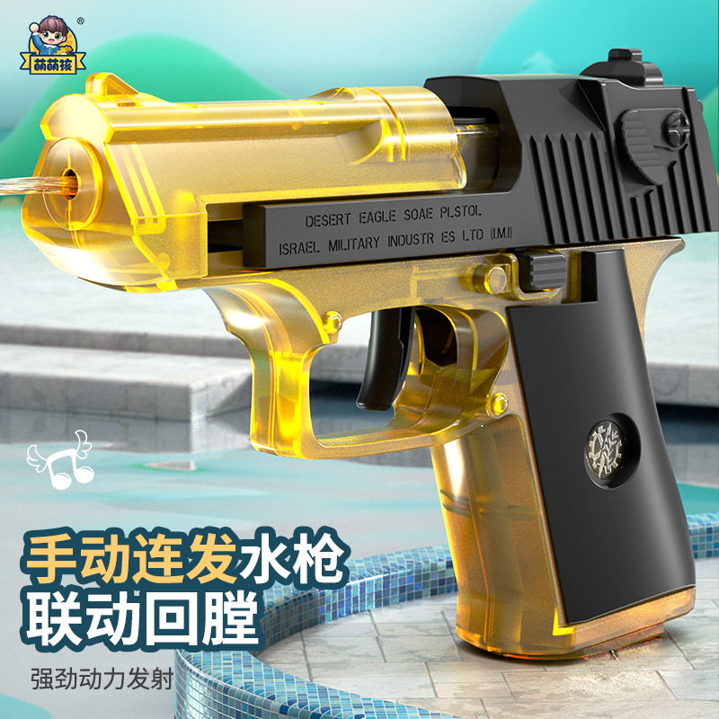 新款跨境手动连发水枪联动回膛沙漠之鹰夏季户外儿童男孩戏水玩具