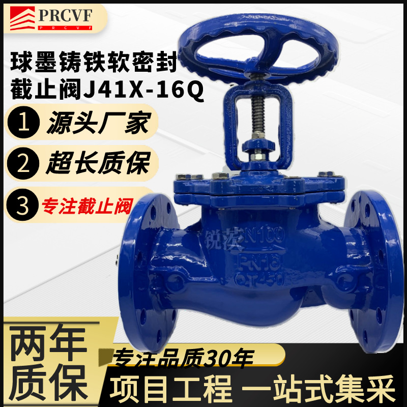 法兰软密封截止阀J41X-16Q球墨铸铁给水消防暖通生活给水流量平衡