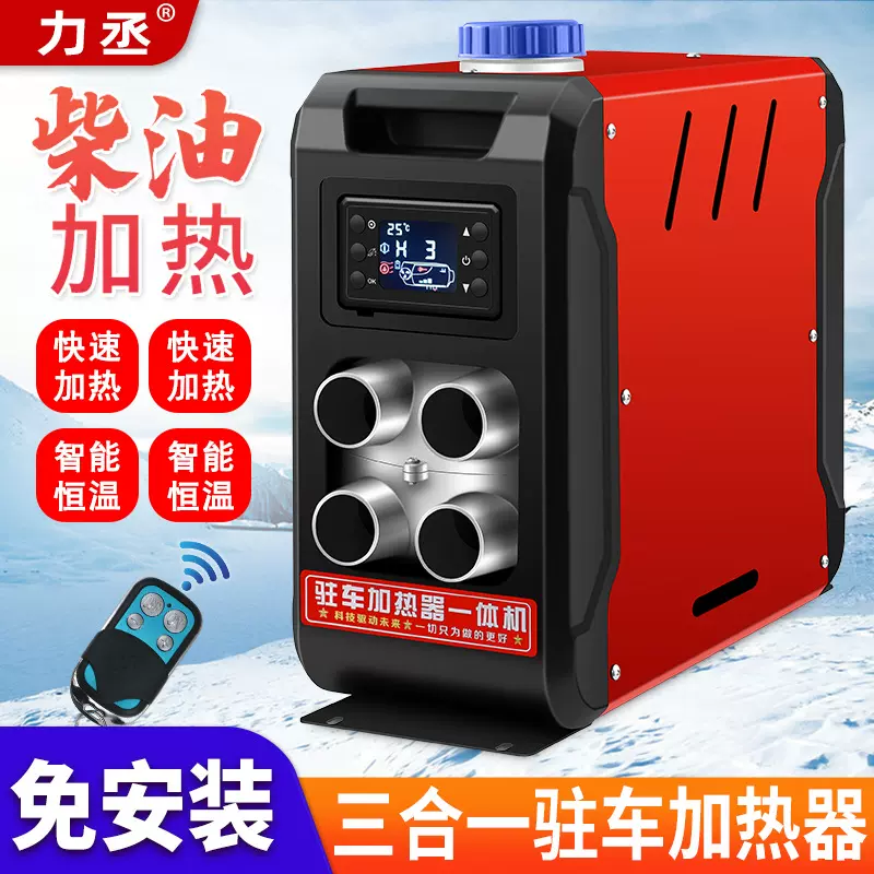厂家批发驻车加热器一体机柴油空气加热器12V柴暖汽车取暖器设备