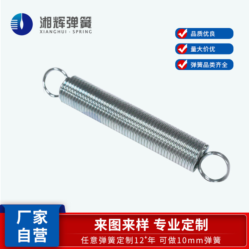 湘辉直供0-12mm各规格拉簧拉伸弹簧 压缩弹簧 异型弹簧线成型弹簧