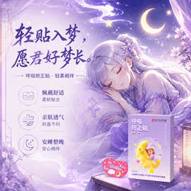 儿童呼吸闭口贴闭嘴贴口呼吸矫正贴防张嘴封口贴止鼾呼贴工厂批发