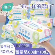 植护宝宝湿巾80抽/包带盖便携湿巾纸婴儿手口湿纸巾10包厂家