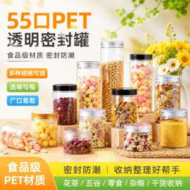 55口PET透明塑料密封罐花茶爆米花包装储物罐圆形广口密封罐现货