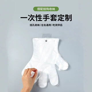 一次性PE壁挂手套厨房工作防油纯色防滑挂孔厂家直销防水清洁