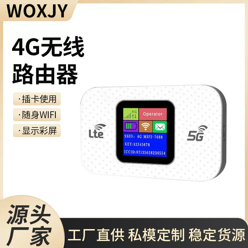 4G无线路由器插卡随身WIFI热点显示彩屏EG LTE 4G WIFI ROUTER