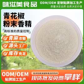 青花椒粉末香精1kg火锅底料卤味烧烤凉拌菜肉制品调味食品级