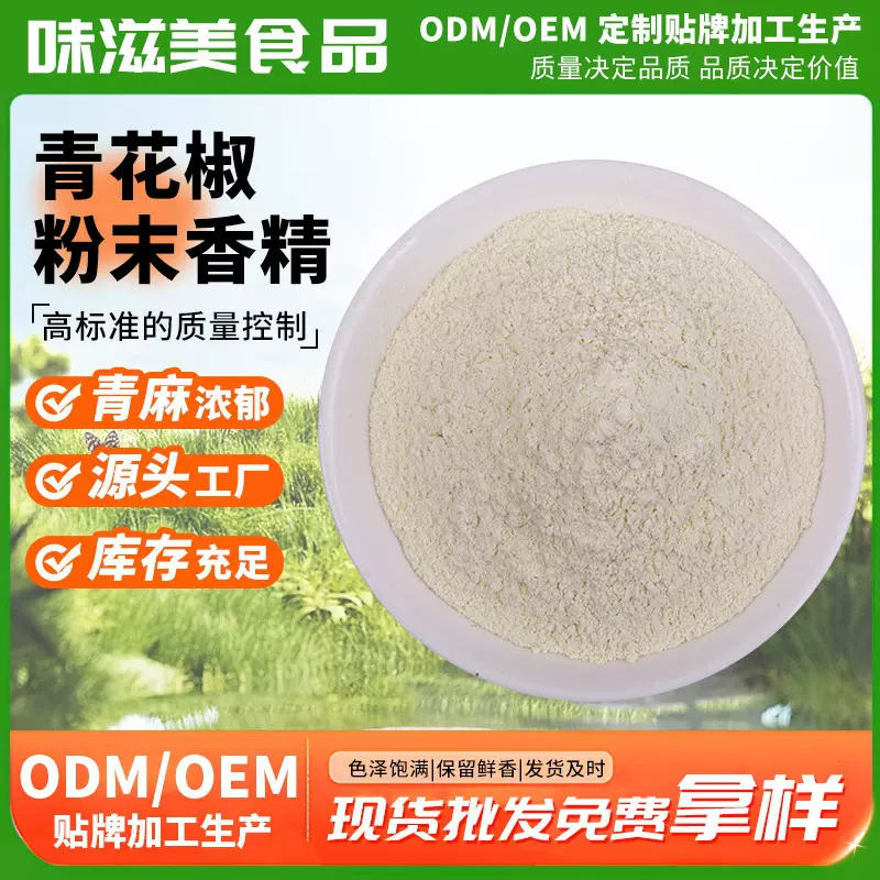 青花椒粉末香精1kg火锅底料卤味烧烤凉拌菜肉制品调味香精