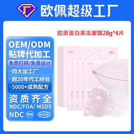 贴牌定制三文鱼DNA PDRN粉色胶原蛋白果冻面膜变色凝胶oem代加工