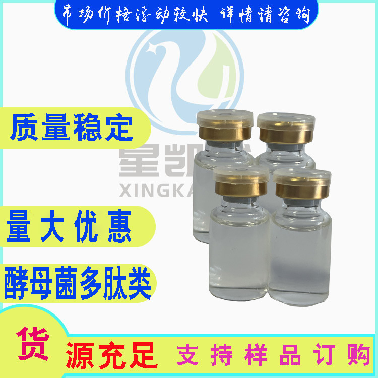 酵母菌多肽类  TIA 酵母肽 化妆品原料 100g/瓶