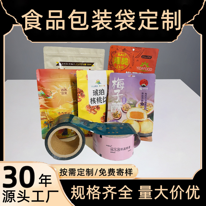 塑料食品包装袋八边封铝箔袋自立自封密封袋三边封复合包装袋彩印