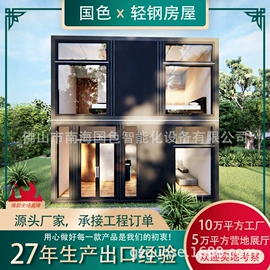 集成房屋