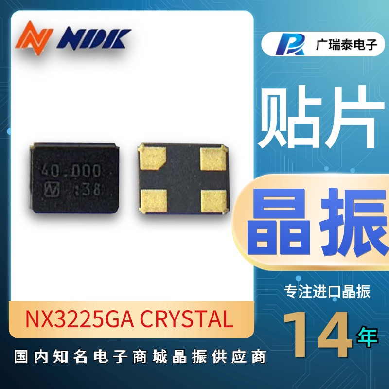 NDK晶振NX3225GA-16.660M无源贴片晶振