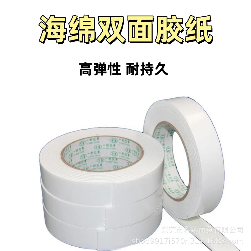 海绵双面胶纸粘性胶带高粘度固定海绵泡沫双面胶厂家批发直销加厚