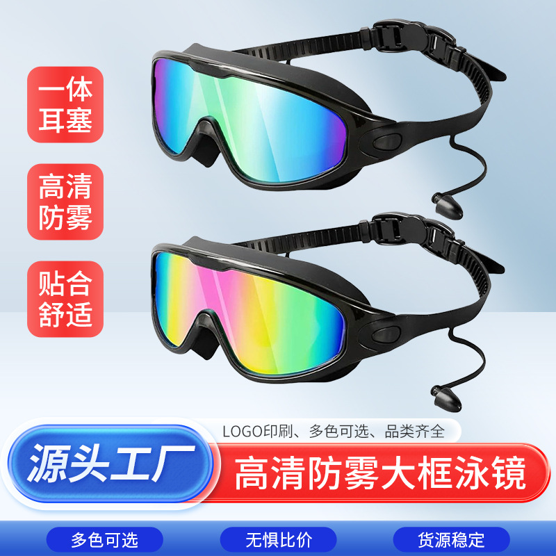 New large frame colorful men's and women's adult swimming goggles waterproof anti-fog HD professional swimming diving special glasses equipment