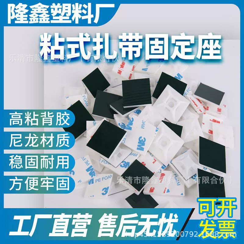 Самоклеящееся фиксирующее сиденье 3M HS-101/HS-102 Нейлоновая пластина для фиксации стяжки кабеля, не пробивающий Органайзер