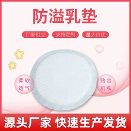 防溢乳垫;其他一次性;个人护理加工