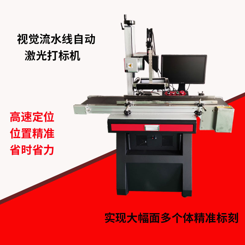 视觉激光打标机定位激光打码机紫外激光自动打标机玛拉胶激光打码