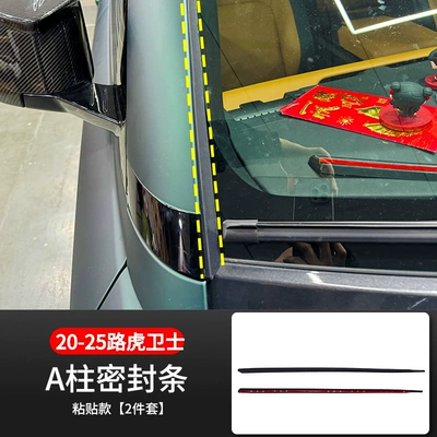 Suitable for 20-26 Models of Vehicle Sealing Strip