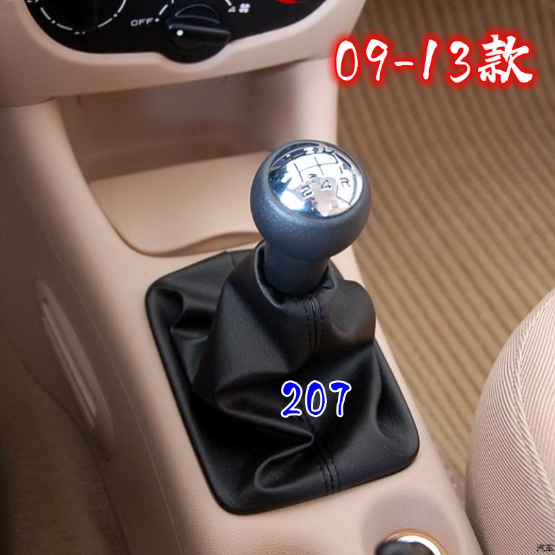 Suitable for Dongfeng Peugeot 206/207 gear shift knob, C2 gear lever dust cover, gear shift cover, gear shift knob