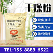 黄腐酸钾农业肥料添加剂 皖维甘蔗糖蜜发酵浓缩液 I型干燥粉