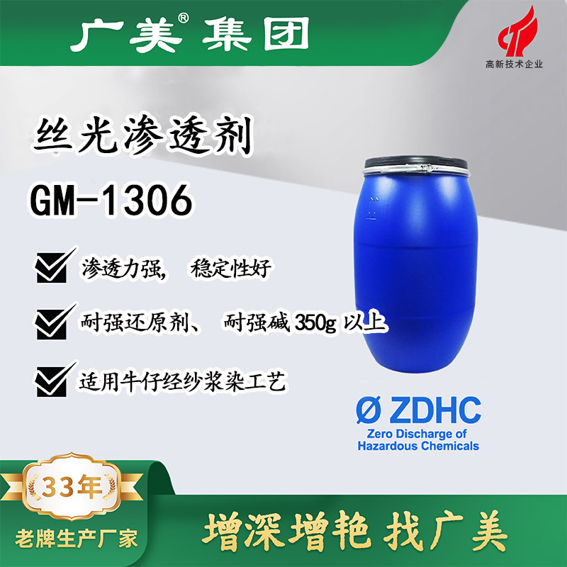 工厂直供丝光渗透剂可提高白度毛效纺织印染牛仔浆纱渗透助剂批发