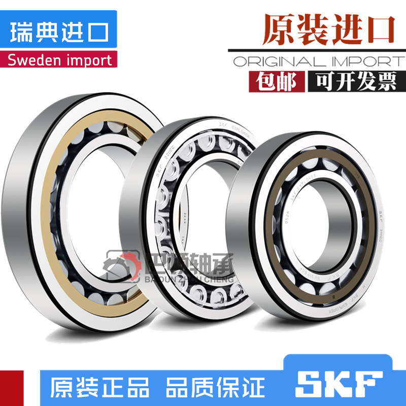 瑞典SKF原装进口轴承NU NJ1030 1032 1034 1036 1038 ECM/ECJ/ECP