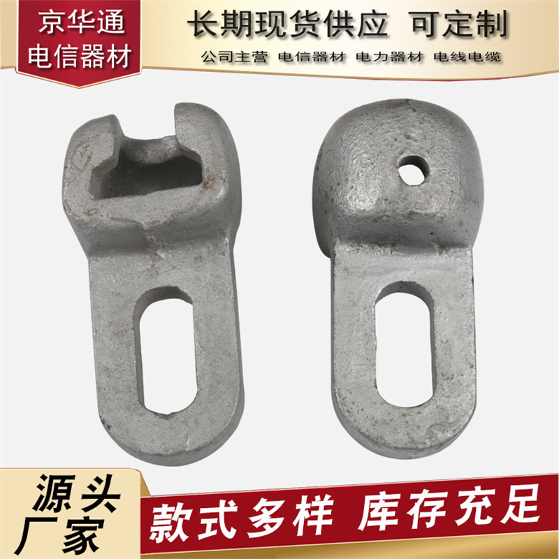 厂家批发W-7A、WS-7系列碗头挂板 球头挂环 电力线路金具配件